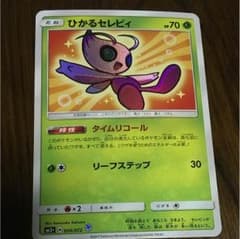 ポケモンカード セレビィのサムネイル