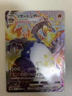 ポケモンカード リザードンVMAX SSRのサムネイル