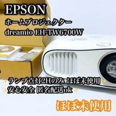 【定価23万】高級 EPSON プロジェクター EH-TW6700W ワイヤレス 定価23万】高級 EPSON プロジェクター EH-TW6700W ワイヤレス - メルカリ