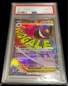 極美極鮮✨141番台 PSA10 メガゲンガーex MA『MEGAドリームex』