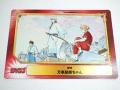 集英社コミックフェスティバル 銀魂 万事屋 非売品 大判カードのサムネイル