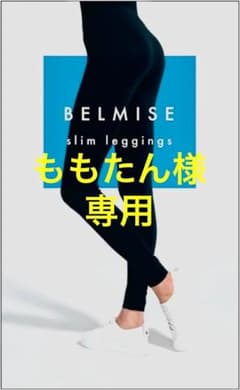 【ももたん様専用】のサムネイル