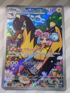 ナンジャモのタイカイデン AR SV9 バトルパートナーズ 104/100