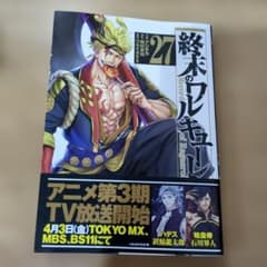 最新刊 終末のワルキューレ27巻 - メルカリ