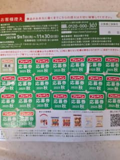 フジパン応募券‼️絶対もらえる‼️のサムネイル