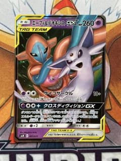 エーフィ&デオキシスGX サン&ムーン スターターセット TAG TEAM G