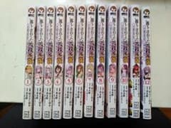 落ちこぼれだった兄が実は最強　全12巻セットのサムネイル