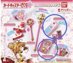 カードキャプターさくら 封印解除コレクション2のサムネイル