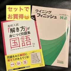 高校入試「解き方」が身につく問題集 国語のサムネイル