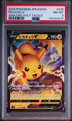 ピカチュウV RR S4 仰天のボルテッカー 030/100 PSA8 - メルカリ