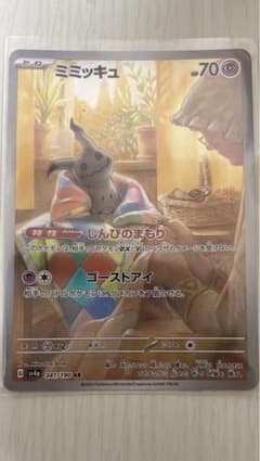 ミミッキュarのサムネイル