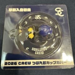 【未使用】ヤクルト スワローズ　クルー　ユニホーム　つば九郎　カップカバー 東京ヤクルトスワローズ 2026 CREW つば九郎 カップカバー - メルカリ
