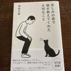 悲しみの底で猫が教えてくれた大切なことのサムネイル