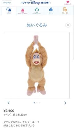 ディズニージャングルの王、キング・ルーイ ぬいぐるみ - メルカリ