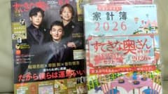 未使用付録と本の全部セット　すてきな奥さん　2026年　新春　1月号のサムネイル