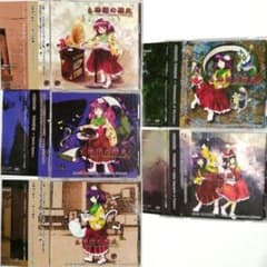 再生確認済】幺樂団の歴史5枚セット 上海アリス幻樂団 - メルカリ