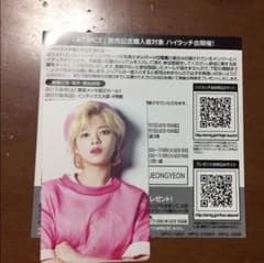 TWICE ジョンヨン ハイタッチのサムネイル