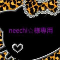neechi☆購入にはコメント必須様、お取り置きのサムネイル