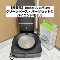 極美品】iRobot ルンバ s9+ クリーンベース・パーツセット付 - メルカリ