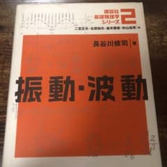 振動・波動のサムネイル