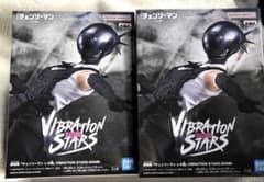 BANDAI VIBRATION STARS チェンソーマン BOMB2個セットのサムネイル