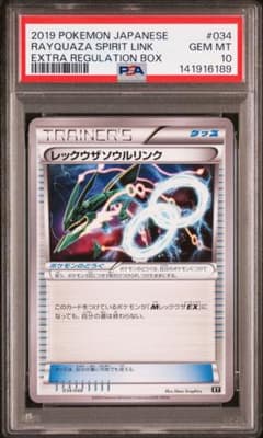 ポケモンカード　レックウザソウルリンク　　PSA10 レックウザソウルリンク psa10 - メルカリ