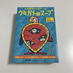 水平思考クイズゲーム ウミガメのスープのサムネイル