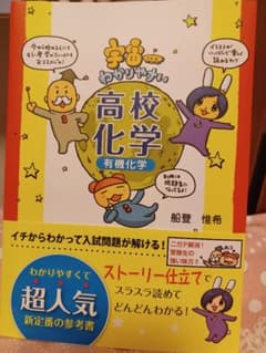 宇宙一わかりやすい高校化学　有機化学のサムネイル