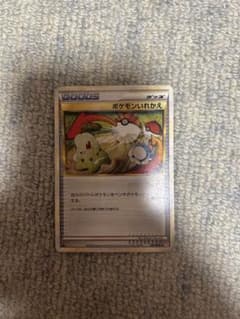 ポケモンカード　ポケモンいれかえ 064/070 L1のサムネイル