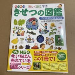 きせつの図鑑のサムネイル