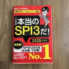 【書き込みなし】これが本当のSPI3だ! 2025年度版 主要3方式対応のサムネイル