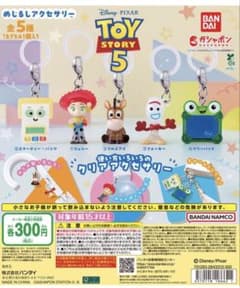 トイ・ストーリー めじるしアクセサリー 全5種セットのサムネイル