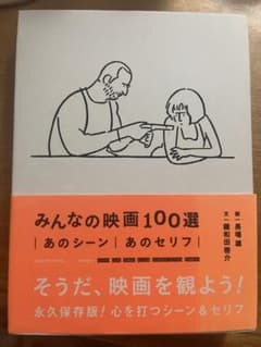 みんなの映画100選のサムネイル
