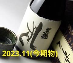 大吟醸『しずく』７２０ml  （冬季限定品）★令和5年11月上旬（今期物）のサムネイル