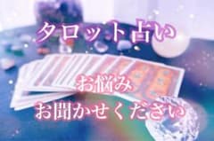 タロット占い《どんなお悩みでも☆*。》のサムネイル