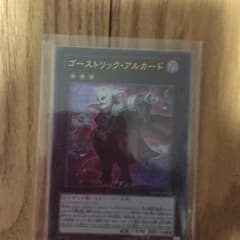 ゴーストリックアルカードのサムネイル
