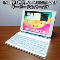 美品 iPad 第8世代 WiFi Simフリー128GB キーボードカバー付き 美品 iPad 第6世代 WiFi Simフリー32GB キーボードカバー付き - メルカリ