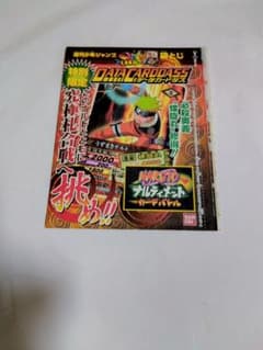 NARUTO 나루티메트카드 배틀 부록 카드 ​​우즈마키 나루토 미개봉