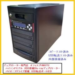 書込テスト済　デュプリケーター　HDD　ブルーレイ　3枚　USB 　コピーガード 書込テスト済 デュプリケーター HDD ブルーレイ 3枚 USB コピーガード