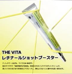 THE VITA レチナールショットブースターのサムネイル