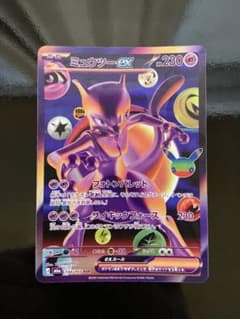 ミュウツーex FUR 魂抜け　エラーカードのサムネイル