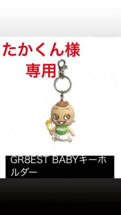 関ジャニ∞ GR8EST BABYキーホルダー 台湾のサムネイル