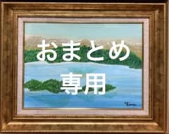 【おまとめ】額縁　油絵キャンバス　P8❹他のサムネイル