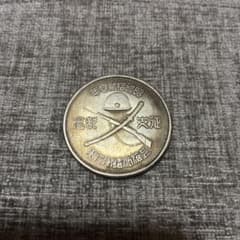 【中国】 征支記念 昭和拾貮参年 上海派遣軍従軍 中国】 征支記念 昭和拾貮参年 上海派遣軍従軍 - メルカリ