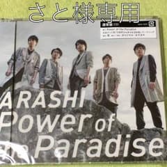 嵐 シングル通常盤のサムネイル