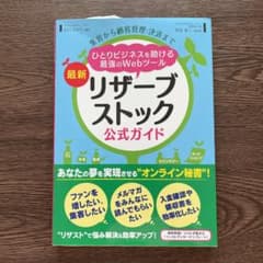 集客から顧客管理・決済まで ひとりビジネスを助ける最強のWebツール 最新 リ…のサムネイル