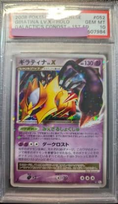PSA10連番 ギラティナLv53 Lv.x pt1 ギラティナ LV.X PSA10 - メルカリ