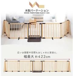 送料込/新品】日本育児 木製パーテーション FLEX-Ⅱ400 ベビーゲー ⑫ 