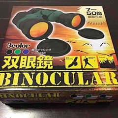 双眼鏡のサムネイル