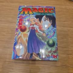 MAGIC URZA & MISHRA　 小野敏洋のサムネイル